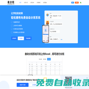 自动分班软件_自动分班系统_自动分班软件下载