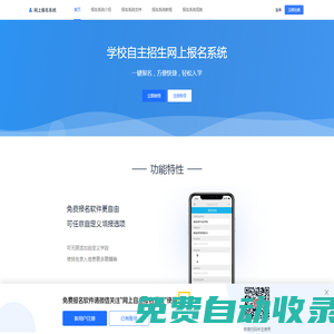 免费报名系统_报名软件_网上报名系统开发_在线报名系统