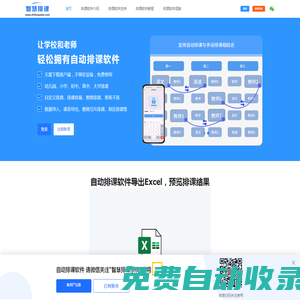 自动排课软件_自动排课表软件_排课管理系统_免费排课软件