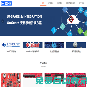 Lenel门禁,OnGuard安防集成,人脸识别,商用密码,WISH-北京韦士