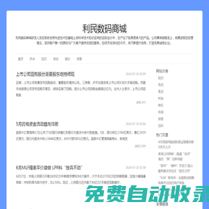 利民数码商城官方网站