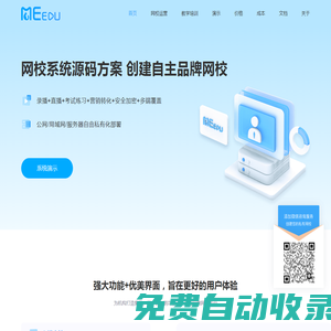 白书科技_MeEdu网校系统-线上考试系统-企业培训系统-直播授课系统