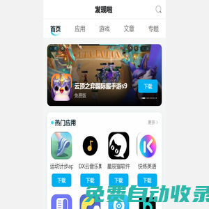 发现啦下载站-手机游戏软件APP发现下载