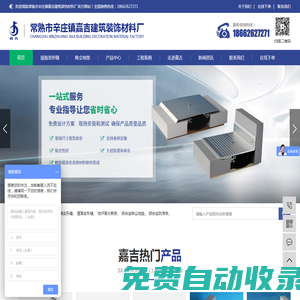 常熟市辛庄镇嘉吉建筑装饰材料厂,建筑内墙外墙变形伸缩缝-常熟嘉吉建筑装饰材料厂