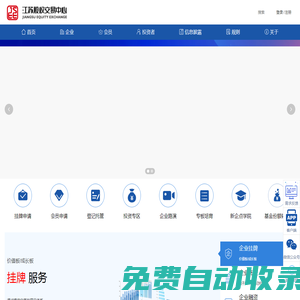 江苏股权交易中心
