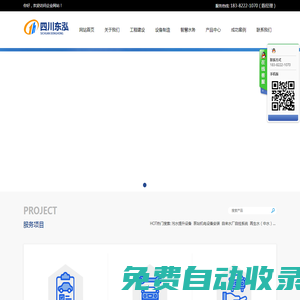 四川东泓自动化工程有限公司