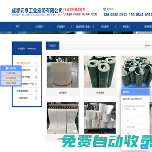 成都元亨工业皮带有限公司