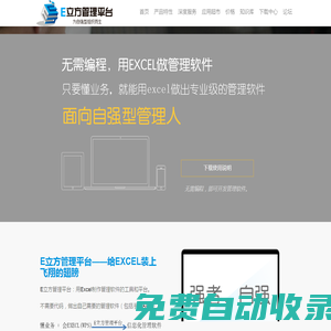 Excel服务器云平台-E立方管理平台-低代码快速开发平台