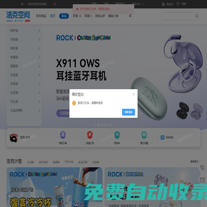 ROCK专注于为消费者提供创新而有趣的数码生活产品