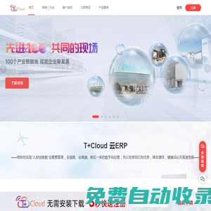 T+Cloud企业云ERP系统管理软件-用友畅捷通T+Cloud官网