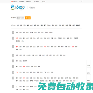 16109-同城分类信息网-信息发布-16109.com