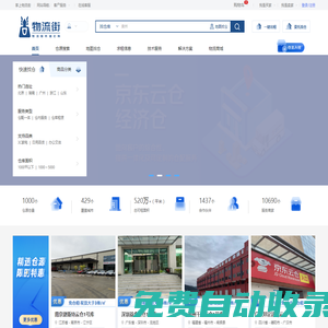 物流街-为您提供仓库搜索,仓库租赁,仓配一体服务的互联网仓储一站式综合服务平台！