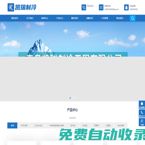 制冷设备维修-青岛凯瑞制冷工程有限公司
