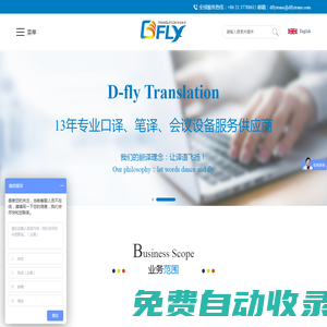 帝翔翻译 - 英语翻译公司,英语同声传译,大会交传,笔译,商务陪同,展会翻译
