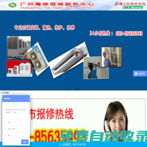 广州粤修维修服务网