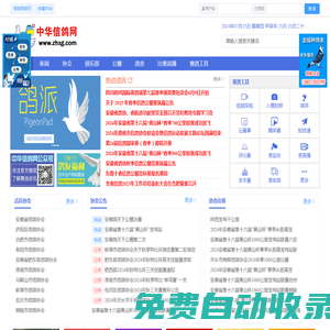 中华信鸽网