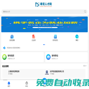 奉贤人才网_上海奉贤区招聘信息_上海奉贤求职找工作网站