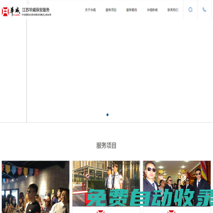 江苏保安公司|南京保安|苏州保安服务推荐江苏华威保安服务有限公司-集团化全球化知名保安集团