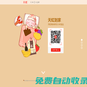 天虹官方APP,天虹官方APP下载,网上天虹,天虹商场,天虹会员-天虹官方APP