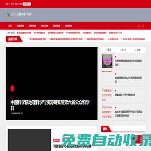 鑫子太地理科普网 - 鑫子太地理科普网