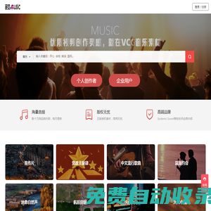 音乐-音乐素材-在线、正版、背景、纯音乐下载、音乐版权购买-VCG音乐库