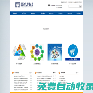 成都巨光|成都IT外包|成都IT外包运维|成都监控弱电安装|成都综合布线|成都系统集成|软件开发|成都机房建设|成都邮件系统|耗材一站式采购|