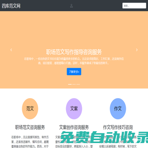 四库范文网-提供各类实用写作范文和精品文案