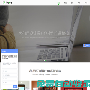 成都网站建设_网站制作_软件开发_IEAGE网络工作室_IE时代