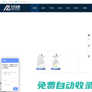 第三方检测公司_国际公司_产品检测机构_质量检测报告-安信检测