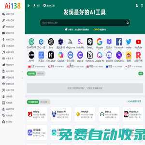 AI工具网 | AI工具导航和推荐 - 人工智能工具集合 - 快速找到最佳AI工具