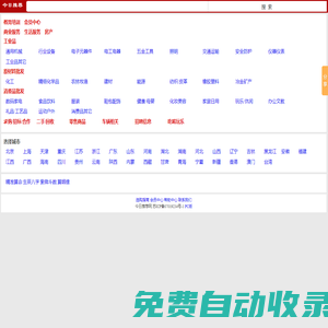 免费建站|免费发布信息网-【今日推荐网】发布信息平台|信息发布网|供求信息网站