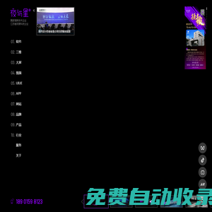 夜与星®【官网】全国知名UI界面设计公司，三维交互展示