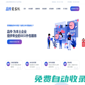 SEO公司-SEO优化-SEO推广-上海SEO公司-获客机