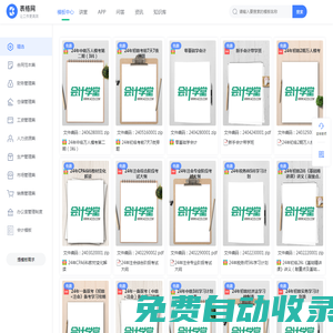 财会表格模板免费下载_表格网