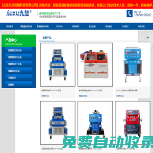 【九旭机械】-聚脲高压喷涂机设备厂家|聚脲防腐涂料生产公司 - 山东九旭机械科技有限公司