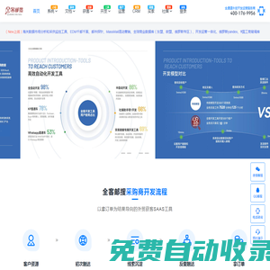 高效的外贸自动化客户开发工具