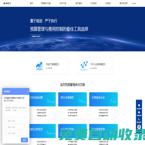 全面预算管理-费用控制系统-全面预算管理信息一体化方案-合同管理系统-融智天