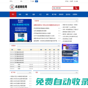 卓越钢铁网-价格咨询、行业研究专家