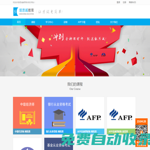 AFP培训|AFP报名入口|AFP金融理财师|CFP考试培训报名|金融理财师考试辅导-凯思诚教育