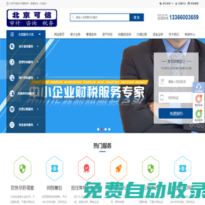 北京便宜的财务审计报告_财务尽职调查报告_验资报告_资产评估报告_企业所得税汇算清缴报告_商业计划书-北京可信会计师事务所