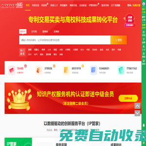 龙图腾网-专利交易买卖与高校科技成果转化平台