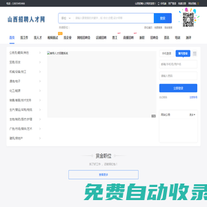 山西招聘人才网_最新招聘信息_山西招聘人才网招聘信息