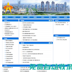 辽宁省新高质量技术标准化研究中心