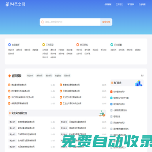 合同模板工作范文学习资料下载_94范文网_94范文网