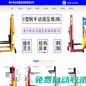 半电动堆高车|手动叉车|油桶搬运车|油缸|泰兴市永顶液压机械有限公司