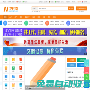 江宁114网_江宁信息港_江宁生活网_江宁招聘|江宁房产-江宁114信息网