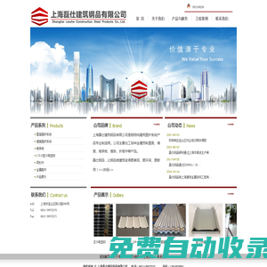 上海磊仕建筑钢品有限公司