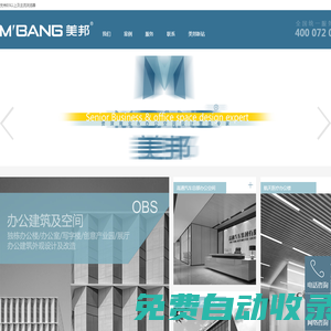 MBANG美邦建筑装饰_苏州办公室装饰公司_苏州办公室装修公司_www.mbangidea.com