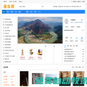 通宝网 - 企业宣传平台网站，产品批发代理一站式宣传网站