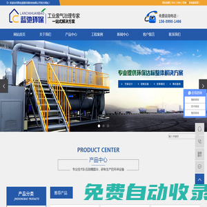 青岛除尘设备_青岛有机废气治理_青岛烟尘粉尘处理-青岛蓝驰环保科技有限公司